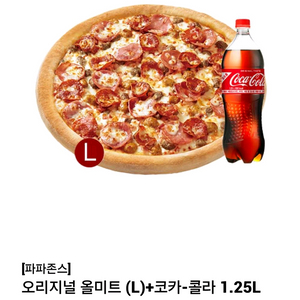 파파존스 모바일쿠폰 3.18->2.7