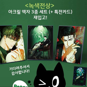 녹색전상 아크릴 액자 특전카드 포함