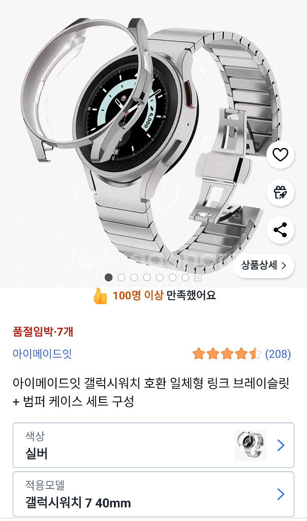 환불가능)아이메이드잇 갤럭시 워치 호환 일체형 40mm--4