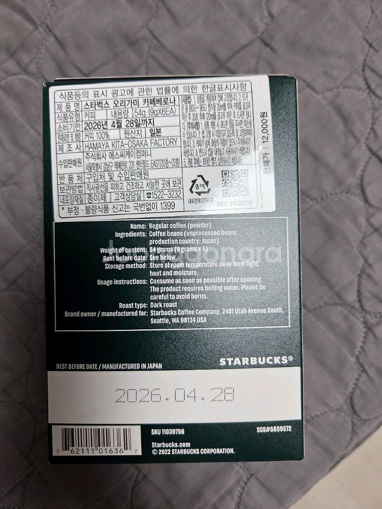 스타벅스 오리가미 베로나 드립커피 미개봉--1