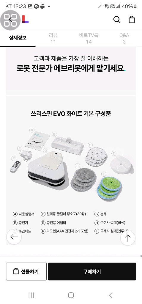 에브리봇 로봇청소기--4