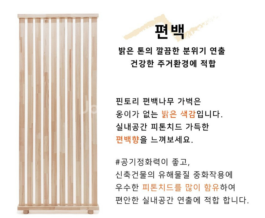 원목 편백나무 파티션--1