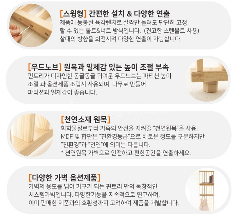원목 편백나무 파티션--2