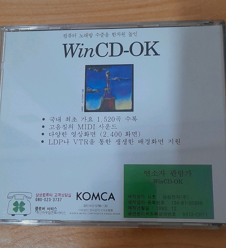레트로 2종 게임CD, 삼성 노래방CD. 무료배송--3