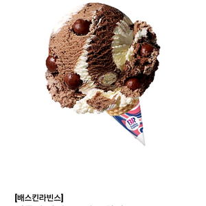 배스킨라벤스 싱글킹 4.7->4.0