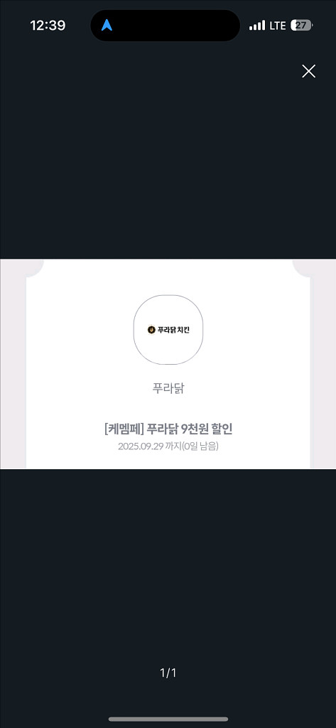 푸라닭 9천원 할인 쿠폰 오늘까지--0