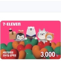세븐일레븐 3천원 금액권