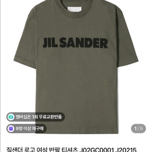 질샌더 로고 여성 티셔츠
