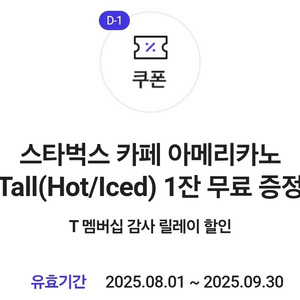 스타벅스 아메리카노 9월30일
