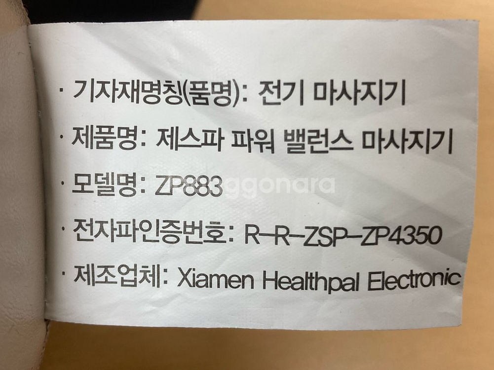 (택포) 제스파 2단계 강도 목어깨 안마기 ZP883--1