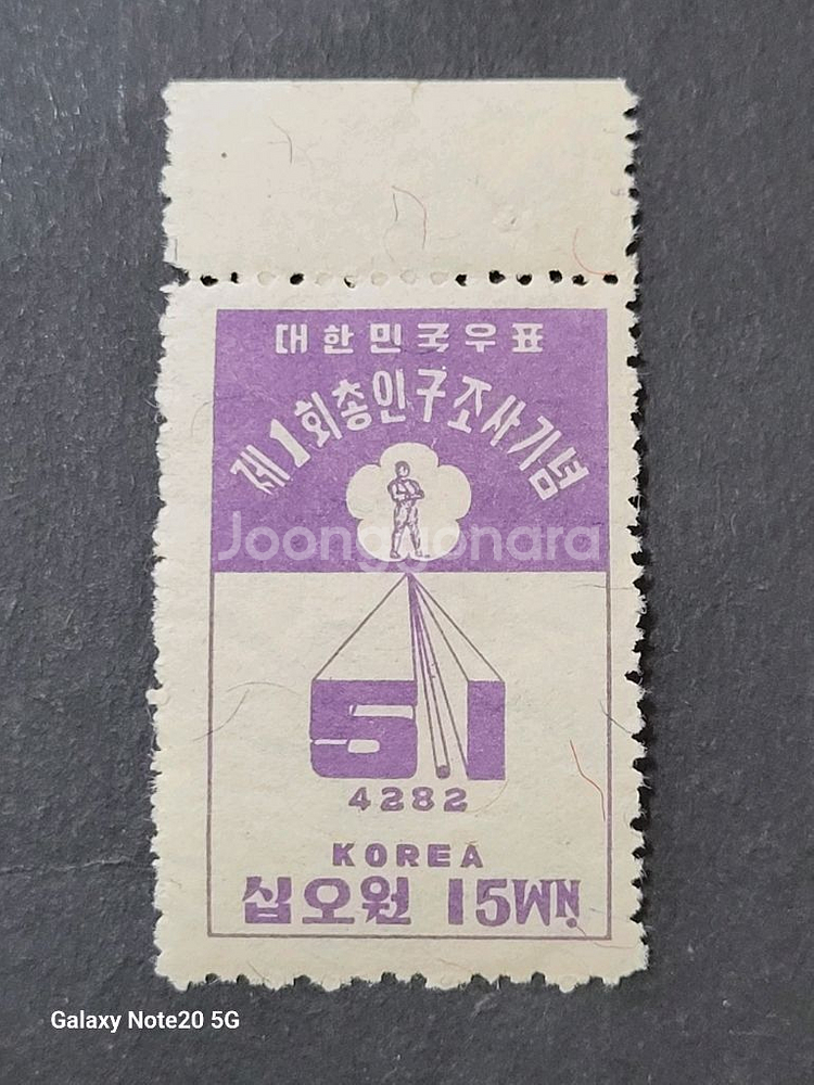 1949년 제1회총인구조사기념 우표--0