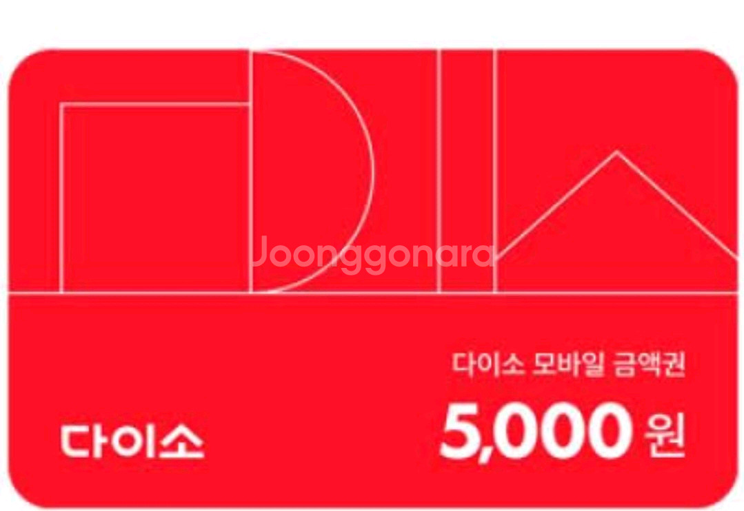 다이소 5천원--0
