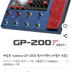 일렉기타 멀티이펙터 gp200x 팝니다