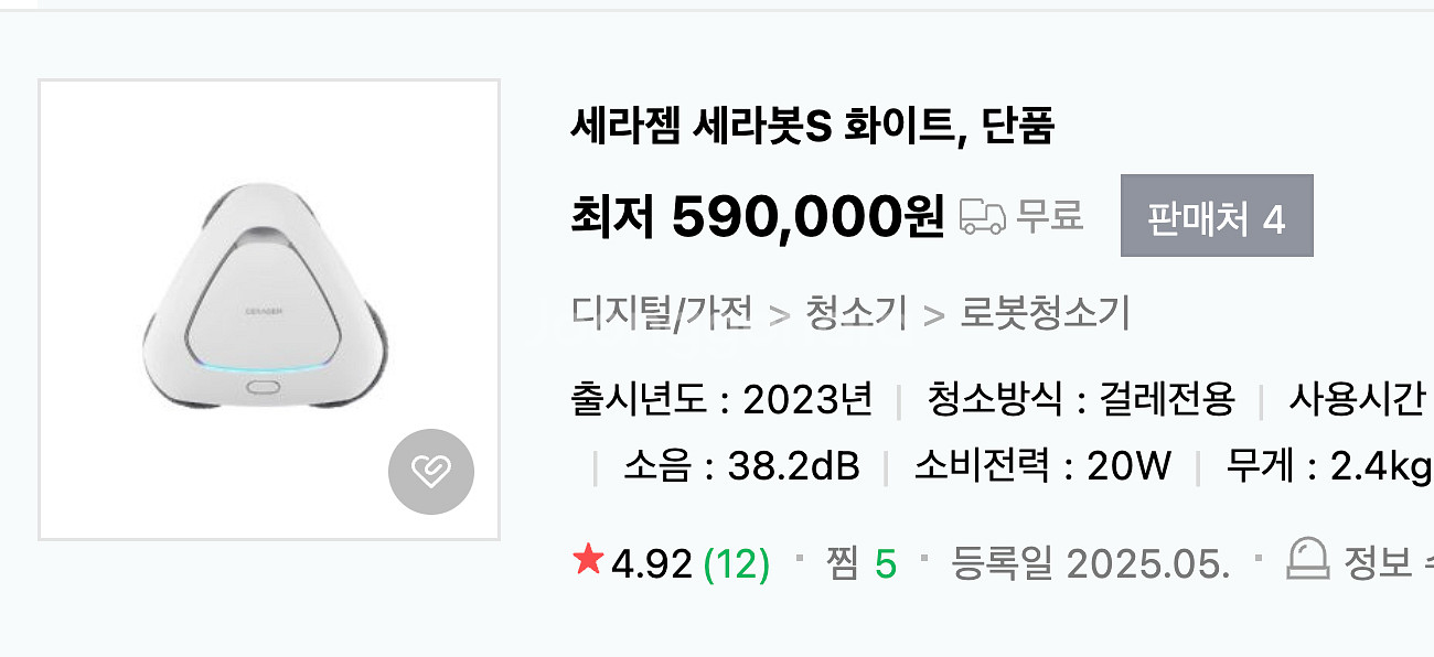 세라잼 세라봇s 새상품급--1