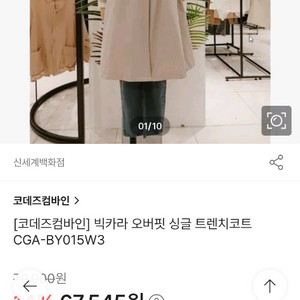 코데즈컴바인 트렌치코트