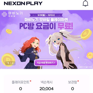 넥슨 플레이포인트 넥슨캐시 2만원 80% 판매