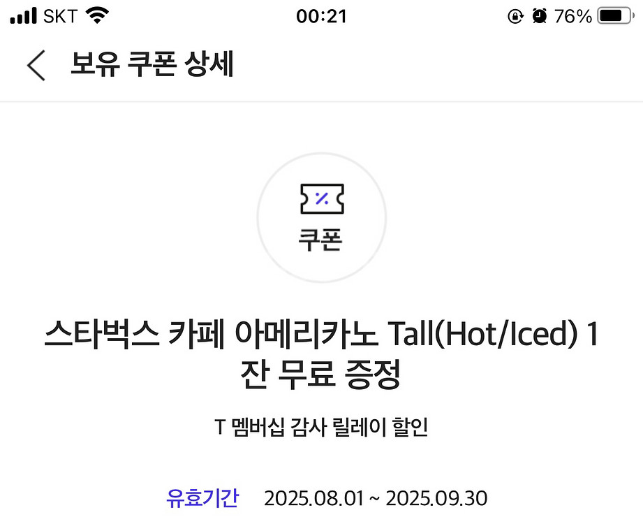 스타벅스 아메리카노 3장 일괄 1만원 내일까지--0