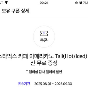 스타벅스 아메리카노 3장 일괄 1만원 내일까지