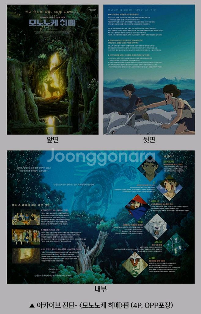 모노노케히메 아카이브전단 cgv 3주차 굿즈 특전--1