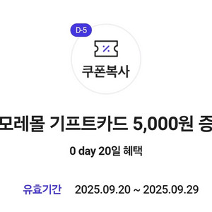 아모레몰 기프드카드 5000