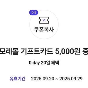 아모레몰 기프드카드 5000
