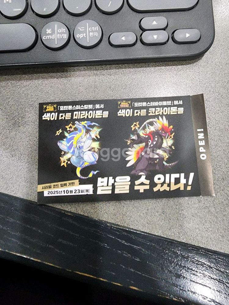 미라이돈 코라이돈 이로치 배포코드--0
