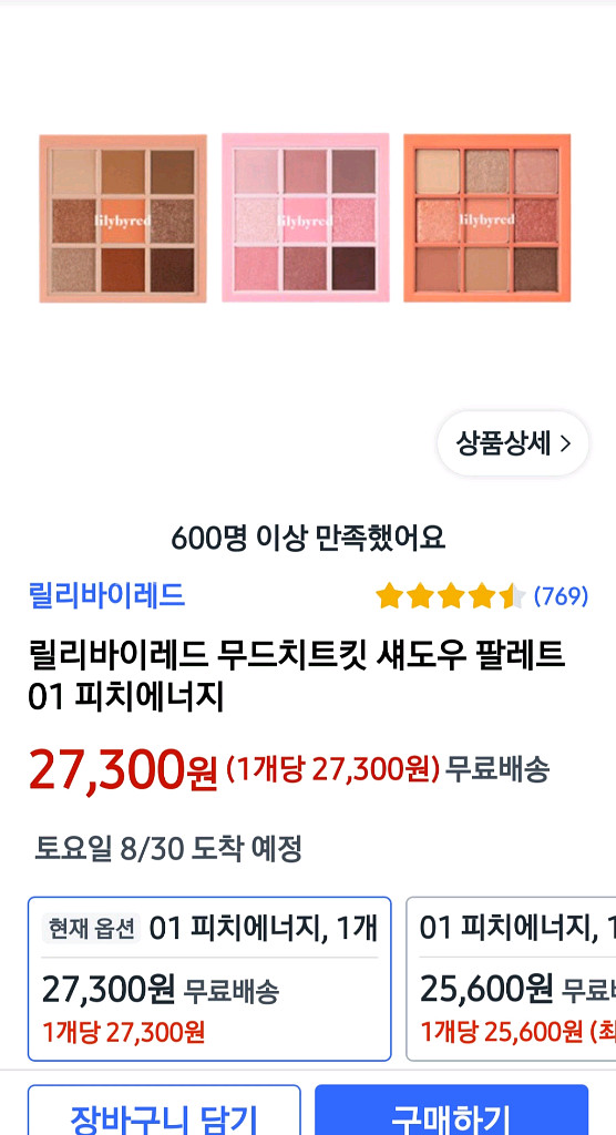 릴리바이레드 아이섀도우 팔레트 (새상품)--8