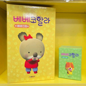 베베코알라 박스채..최최최최상급!!!