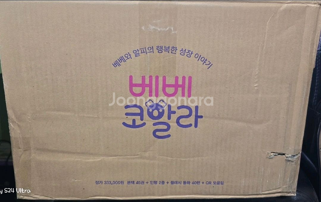 베베코알라 박스채..최최최최상급!!!--4
