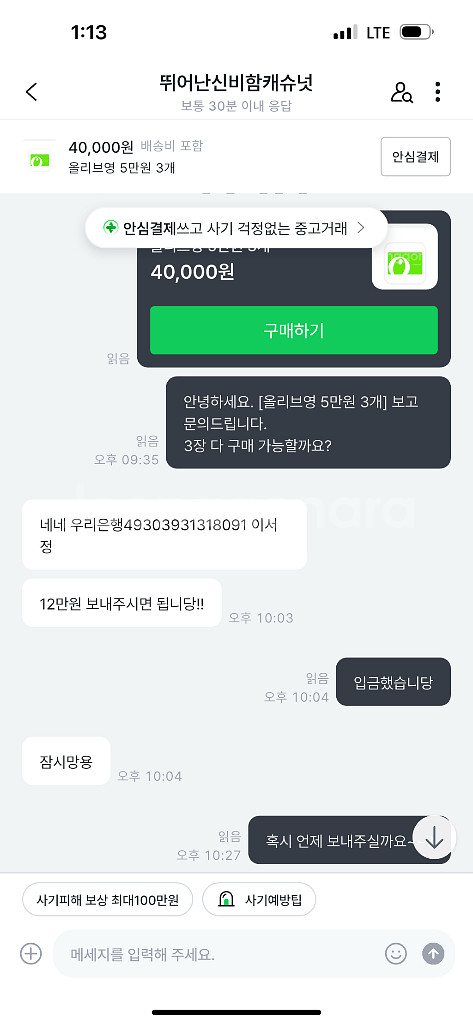 [사기꾼] 뛰어난신비함캐슈넛 올리브영 상품권 오토바이--0