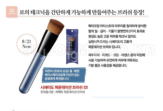 시세이도 131 파운데이션 브러쉬 미개봉 새제품 정품--2
