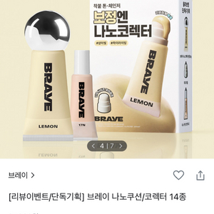 브레이 나노쿠션 - 코렉터 소라 기획세트