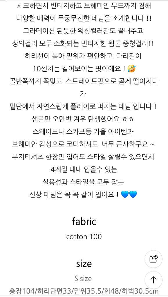 커뮤니티 노워 세미 플레어데님(S)--8