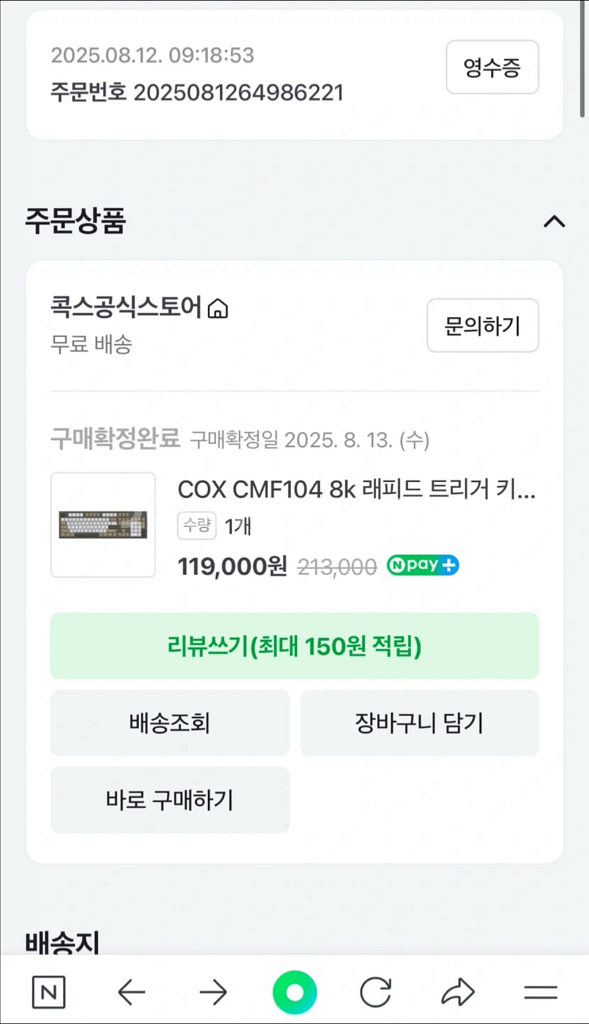 COX CMF104 8k 래피드 트리거 무접점 35g--6