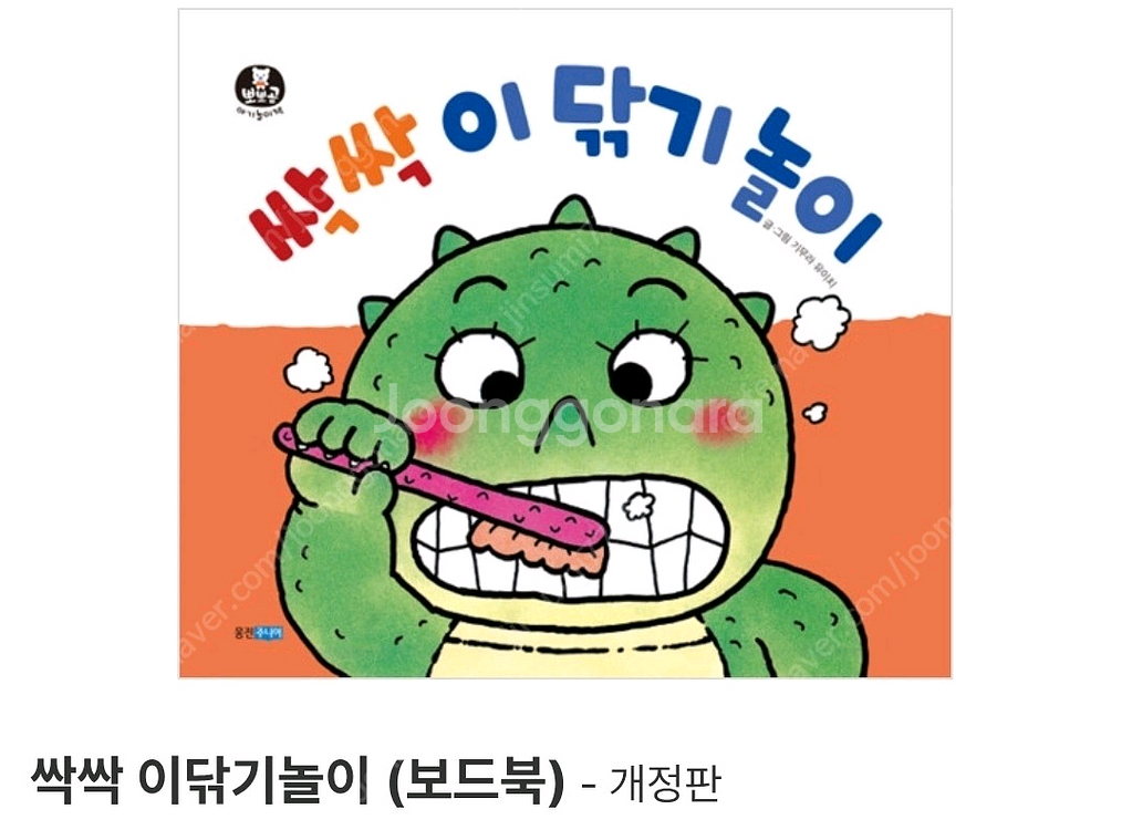 뽀뽀곰아기놀이책보드북 새책3권 곰돌이카드여어,한글,한자--3