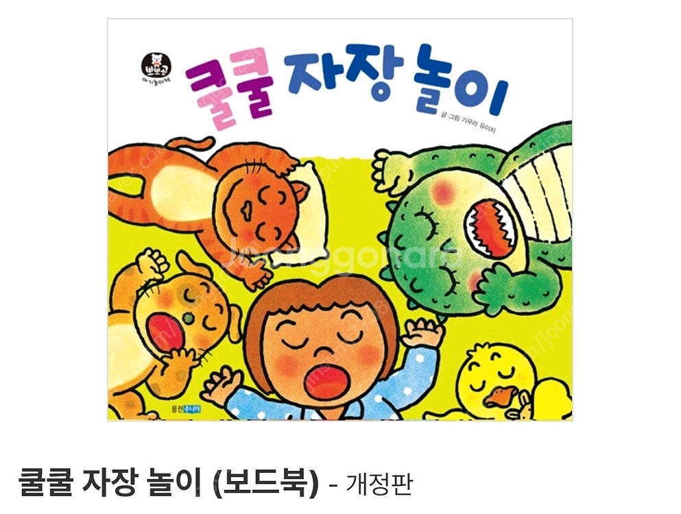 뽀뽀곰아기놀이책보드북 새책3권 곰돌이카드여어,한글,한자--2