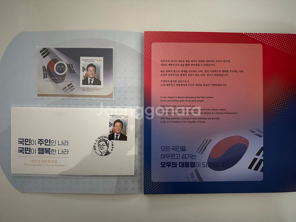 이재명 대통령 취임기념우표--0