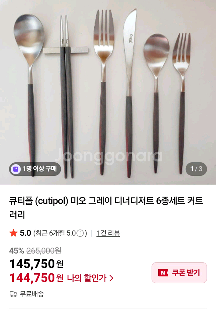 큐티폴 고아 블랙 디너 커트러리 세트--5