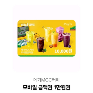 메가커피 기프티콘