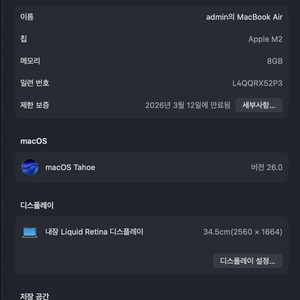 맥북에어 M2 8G 256G 스타라이트 팝니다