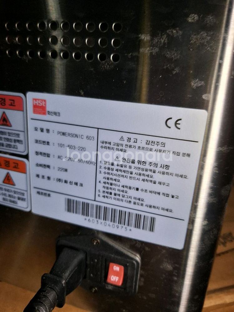 초음파세척기 / POWERSONIC603--1