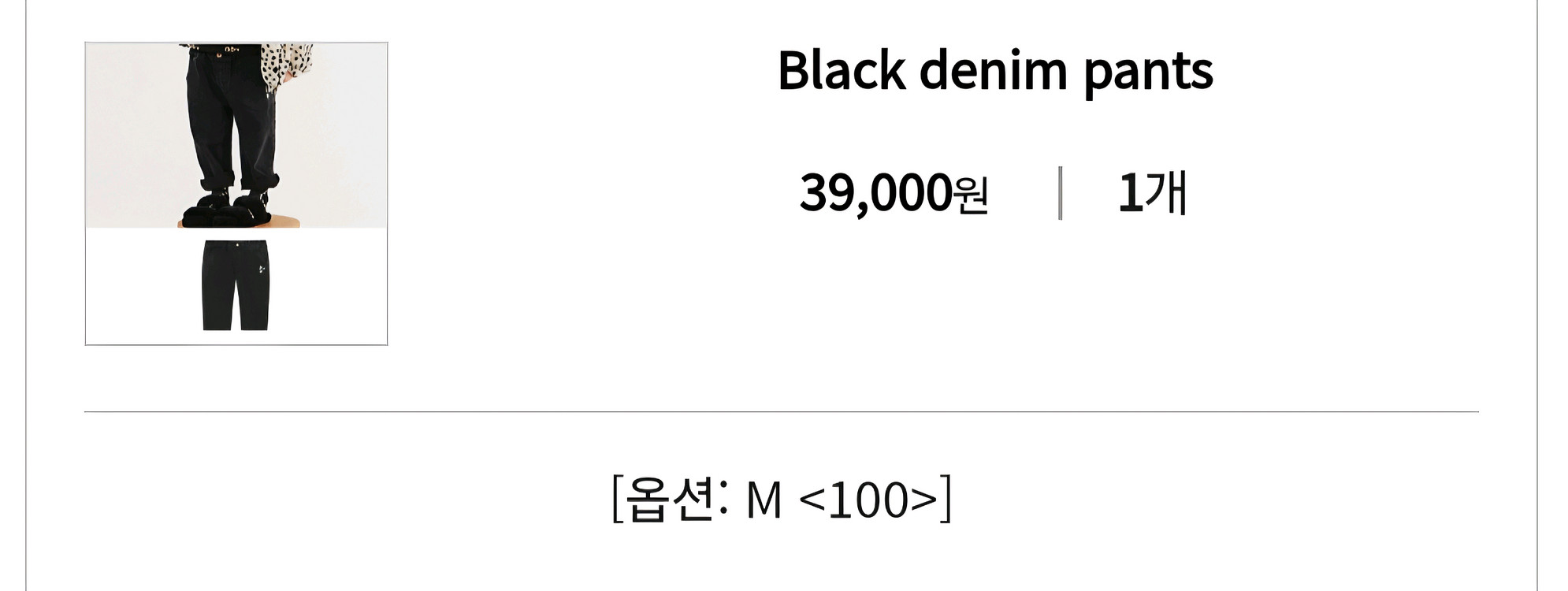 리미떼두두 블랙 데님 팬츠 M--3