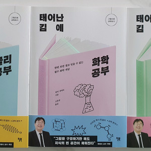 태어난 김에 공부 3권