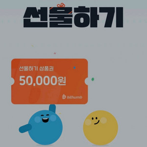 빗썸 선물쿠폰 서로 교환해요
