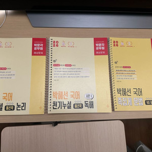 박혜선 천기누설 논리,독해,족집게문법