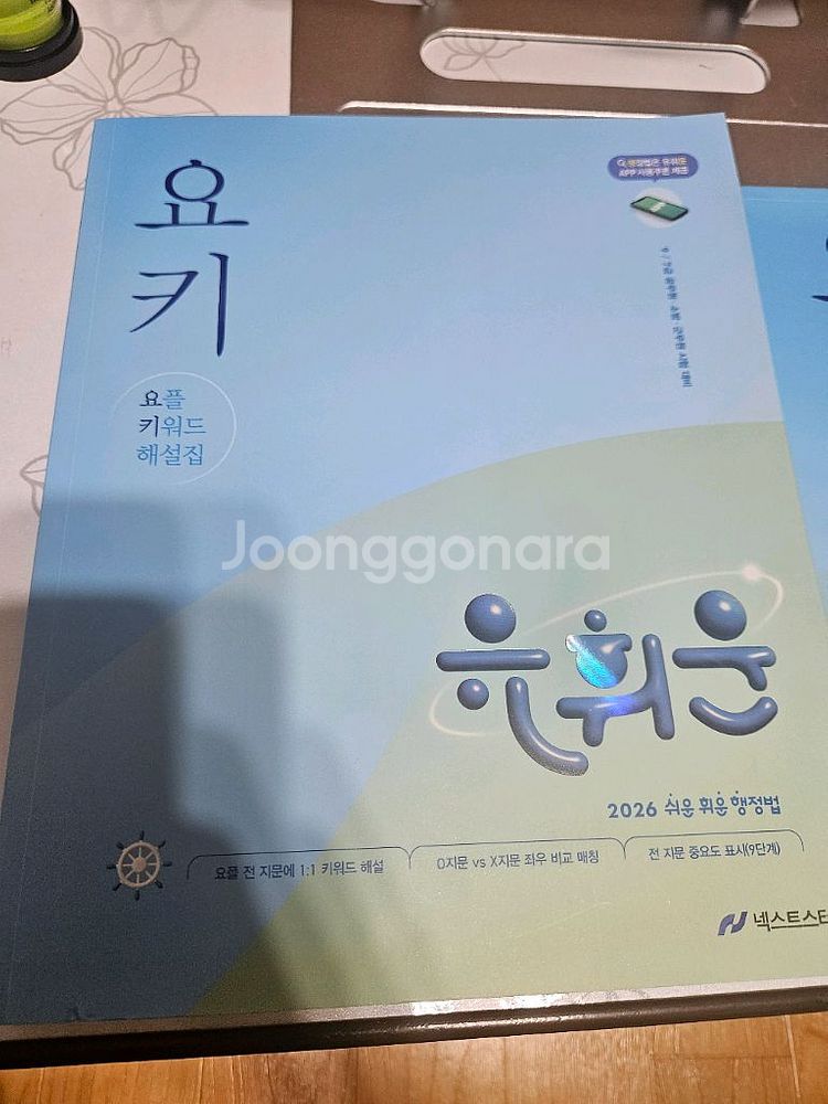 택포) 2026 유휘운 요플, 요키 (필기 없음)--1