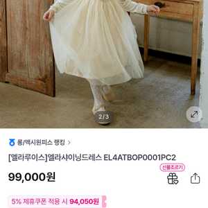 아베끄뚜아 엘라루이스 기념일 드레스 원피스 120