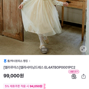 아베끄뚜아 엘라루이스 기념일 드레스 원피스 120