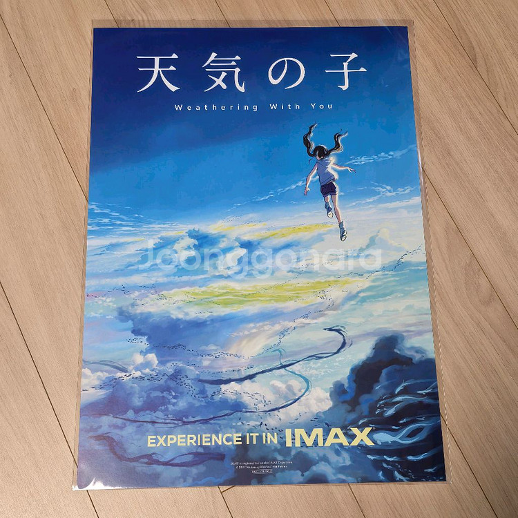 날씨의아이 IMAX 포스터--0