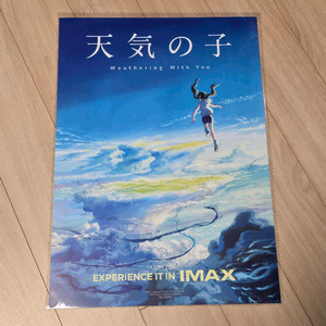 날씨의아이 IMAX 포스터